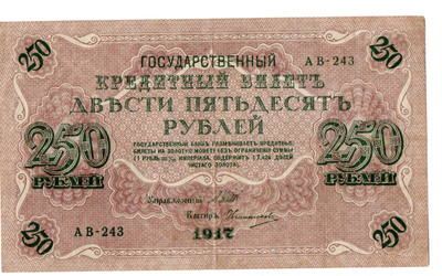 Venäjä 250  Ruplaa 1917