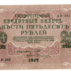 Venäjä 250  Ruplaa 1917 - pikkukuva 1
