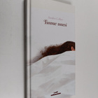 Sandra Collier : Tunne unesi - pikkukuva 1