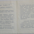 Mainos Vihko Parantola Konkkala Viipuri Venäjänkielinen1900- - pikkukuva 2