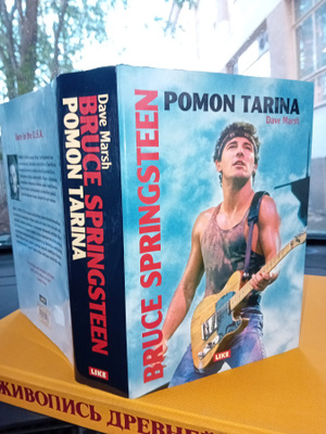 Dave Marsh: BRUCE SPRINGSTEEN Pomon tarina (1p.2004) Sis.pk