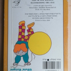 Miriam Roth : Tale of five baloons - pikkukuva 2