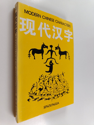 Yin Bin Yong ym. : Xian Dai Han Zi = Modern Chinese Chara...