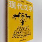 Yin Bin Yong ym. : Xian Dai Han Zi = Modern Chinese Chara... - pikkukuva 1