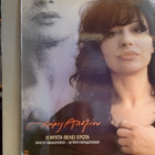 HARIS ALEXIOU :: I NIHTA THELI EROTA :  VINYYLI  LP  1988 ! - pikkukuva 1