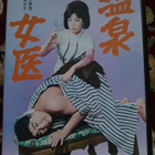 Onsen jôi - Hot Springs Lady (DVD / 1964 / Ayako Wakao / R2) - pikkukuva 1