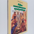 Anne De Graaf : Alkuseurakunnan syntyminen - pikkukuva 1