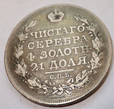 Venäjä 1 rupla 1818 Hopeaa