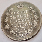Venäjä 1 rupla 1818 Hopeaa - pikkukuva 1