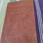 Sähkömiehen sähköoppi 1939 - pikkukuva 1