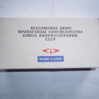 Neuvostoliiton elokuvantekijöiden liiton elokuvapropagandan - pikkukuva 1