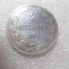 2 mk 1908 hopeaa hieno raha, kl 8-9 - pikkukuva 1