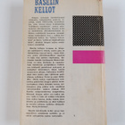Louis Aragon : Baselin kellot - pikkukuva 2