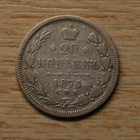 Hopea, 20 kopeekkaa 1874 Aleksenteri II - pikkukuva 2