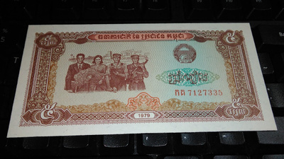 Cambodia Kamputsea 5 Riels 1979 P29 UNC