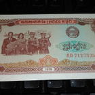 Cambodia Kamputsea 5 Riels 1979 P29 UNC - pikkukuva 1