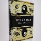 Seppo Heikkinen : Myyty maa - pikkukuva 1