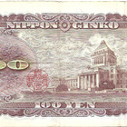 Japani 100 jeniä ND (1953) - pikkukuva 2