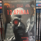 12 apinaa (2003) Bruce Willis - pikkukuva 1