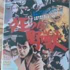 Sadao Nakaijima: A Savage Beast Goes Mad DVD (1976 / Ei txt) - pikkukuva 1