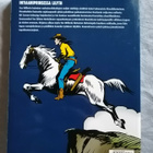 Tex Willer -kirjasto 4: Intiaaniprinsessa Lilyth - pikkukuva 2