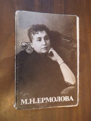 M.N. Jermolova - viisi valokuvakorttia