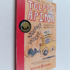 Juha Vuorinen : Juoppohullun päiväkirja 2 : Tolppa-apina - pikkukuva 1