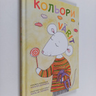 Nataliia Deineka : Kolori Värit - Värit - Kol'ori - pikkukuva 1
