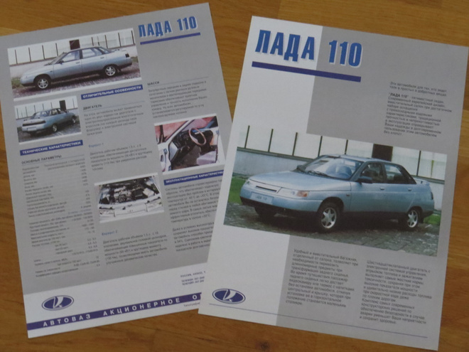 1995 Lada  110 esite - KUIN UUSI - Russia