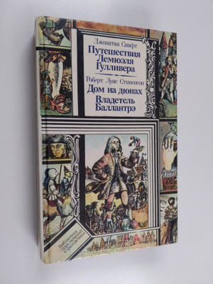 Dzhonatan Svift ym. : Puteshestviya Lemyuelya Gullivera v...