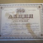 CCCP: työosuuskunnan osake 100 ruplaa 1991 - pikkukuva 1