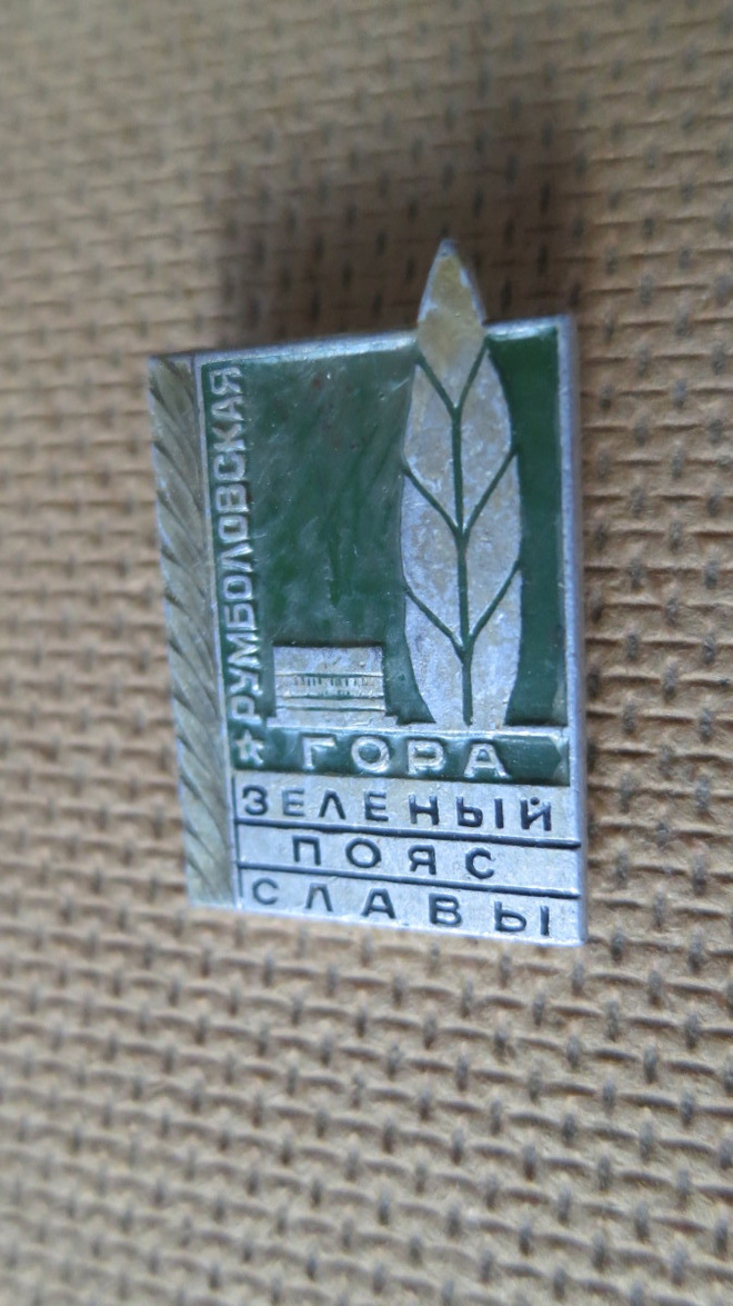 CCCP: Rumbolovskaja vuori -pinssi
