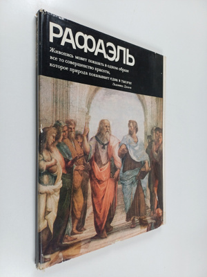 I. E. Pruss : Rafael