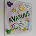 Kysymysten kirja... avaruus - pikkukuva 1