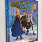 Walt Disney : Holodnoe serdce : Kinoklassika - pikkukuva 1