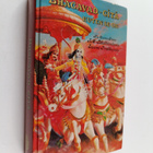 A. C. Bhaktivedanta Swami Prabhupada : Bhagavad-gita kute... - pikkukuva 1