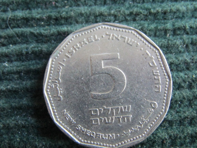 5 uusi shekeli 1990-2017. Israel