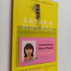 Sayaka Murata : Convenience store woman - pikkukuva 1