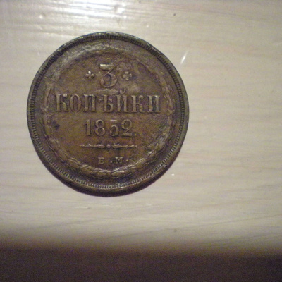 3 kopeekkaa 1852
