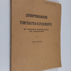 Harry Federley : Lepidopterologische Temperatur-Experimen... - pikkukuva 1
