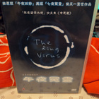 The Ring Virus - pikkukuva 1