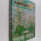 Mictecki shlyaxi Harkivshchini - The Paths of art in the... - pikkukuva 1