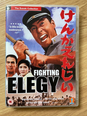 Fighting Elegy DVD