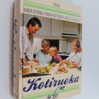 Ragni Tennberg ym. : Kotiruoka : keittokirja kotia ja kou... - pikkukuva 1