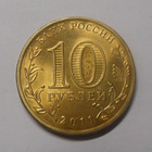 Venäjä. 10 ruplaa 2011 SPMD "Yelnya". - pikkukuva 2