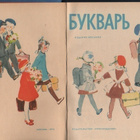Aapinen venäjänkielinen, Moskova 1973, sid., + liitteet, K3 - pikkukuva 2