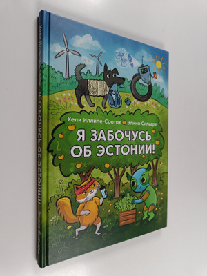 Heli Illipe-Sootak : Ya zabochus ob Estonii!