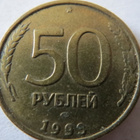 Venäjä 1993 - kymmenen 50 ruplan kolikkoa - pikkukuva 2