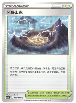 Pokémon Stormy Mountains