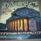 LP vinyyli Bolshoi theatre chorus - pikkukuva 1